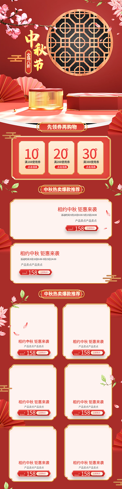 中秋节C4D喜庆风手机端首页食品饮料月饼