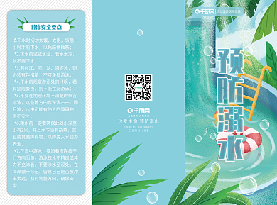 手绘小清新游泳池防溺水小清新三折页