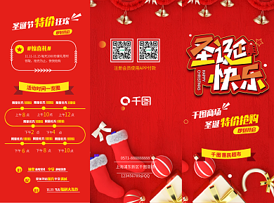 红色喜庆圣诞节商超三折页宣传单