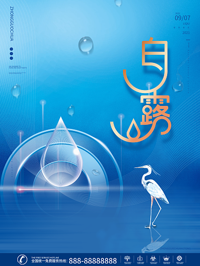 简约留白意境白露节气海报