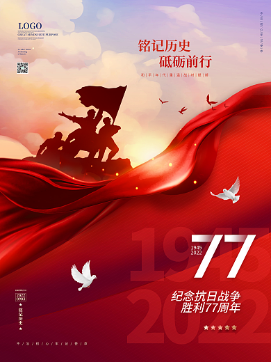 简约创意抗日战争胜利76周年纪念海报