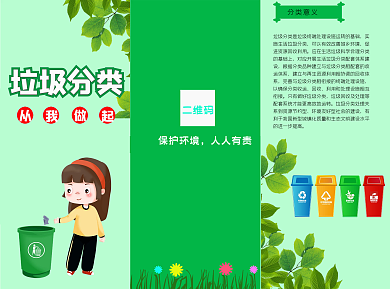 垃圾分类环保三折页