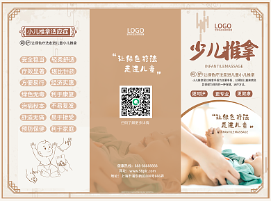 中医小儿推拿理疗宣传三折页