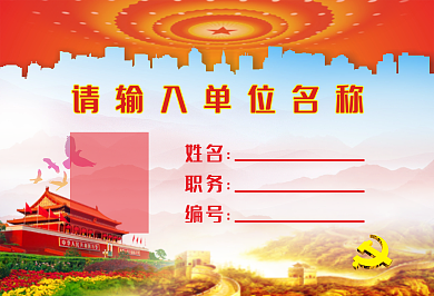 红色风大气党建参会证横版