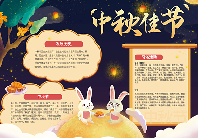 中秋节中秋佳节节日手抄报