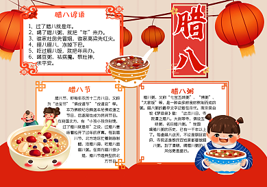 可爱卡通喜庆腊八节日手抄报