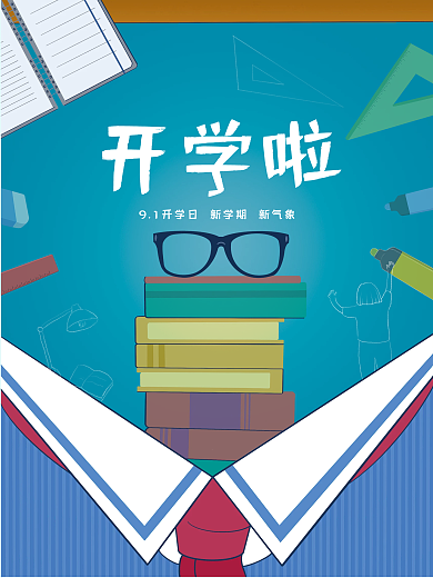 创意简约开学季借势海报