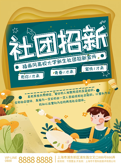 插画风高校大学新生社团招新宣传