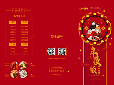 原创红色新年年夜饭菜单折页