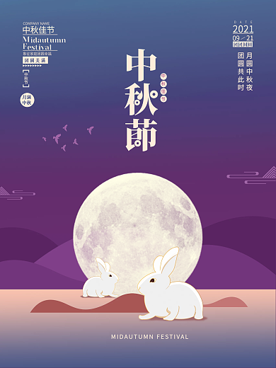 高端留白简约中秋节海报