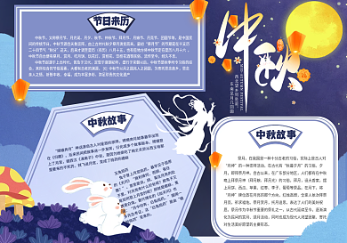 中秋节小故事手抄报中秋节节日手抄报