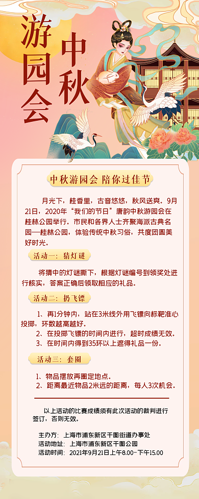 中秋游园会文化活动手机海报