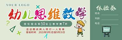 清新卡通可爱简约幼儿思维体验券优惠券