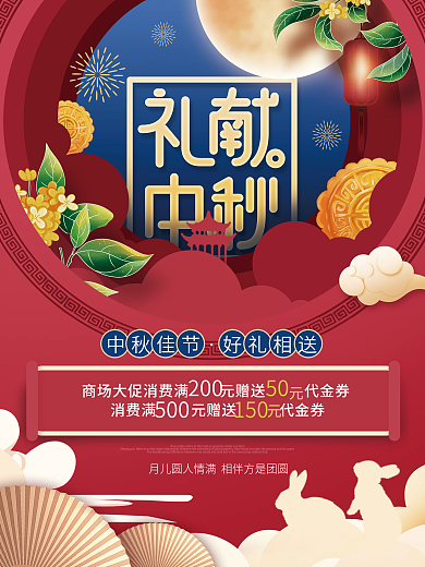 简约剪纸风中秋节商场节日促销宣传海报