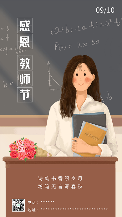 手绘插画感恩教师节Ui海报