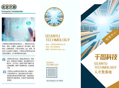 互联网行业招聘折页02