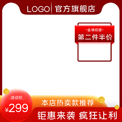 天猫双十一红色边框电商促销主图设计