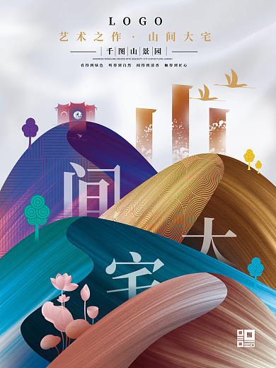 简约抽象山川风格地产海报