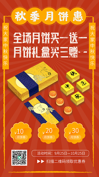 秋季美食月饼礼盒手机海报