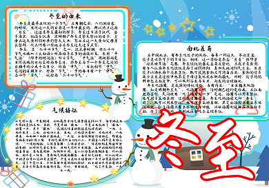 冬至插画类手抄报