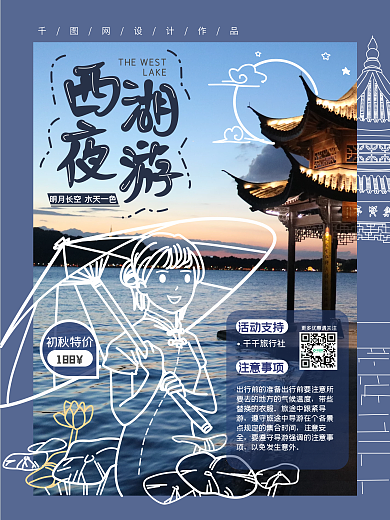 蓝色小清新插画西湖旅游海报