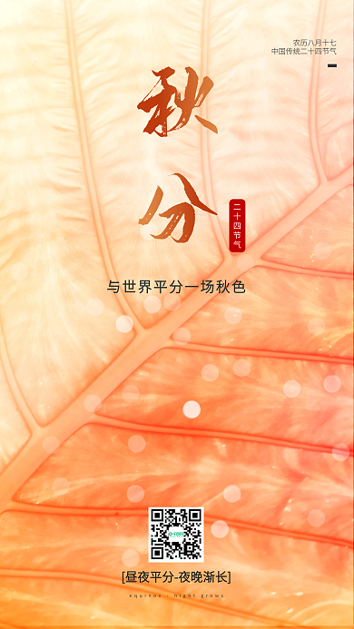 简约秋分节气摄影图海报