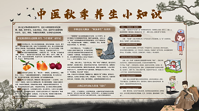 中医秋季养生小知识