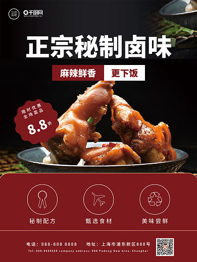 美食餐饮开业美食促销海报