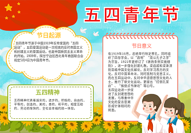 五四青年节运动节日手抄报小报