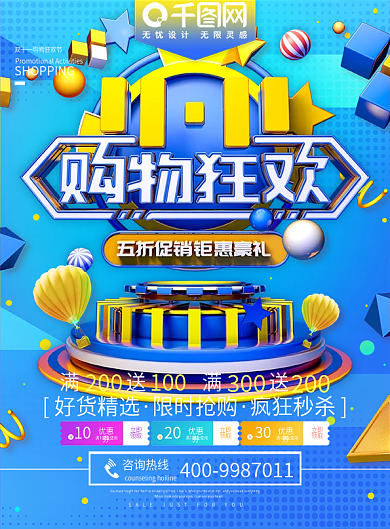 蓝色双十一购物节促销宣传单