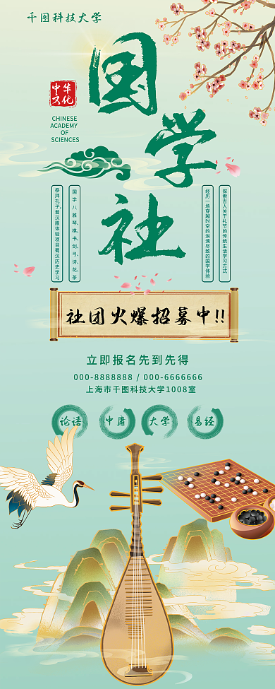 简约兴趣类高校大学新生国学社团招新易拉宝