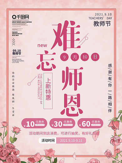 原创简约粉色教师节促销海报展架鲜花大气