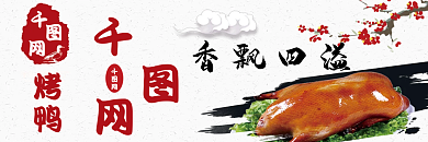 中国水墨风烤鸭代金券