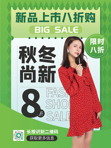秋冬上新服装衣服促销购物狂欢节绿色海报