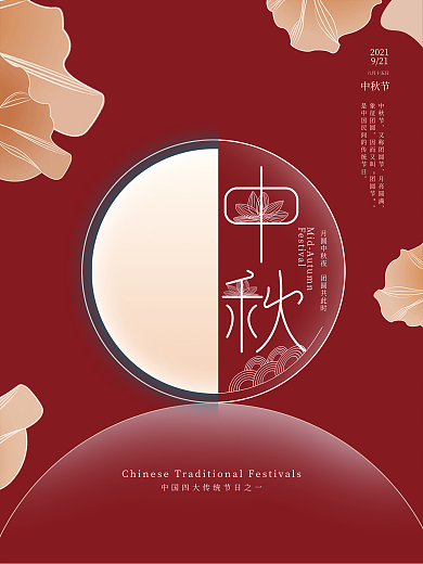 简约中国风中秋节节日海报