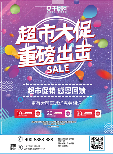 紫色简约暑期超市大促销DM宣传单