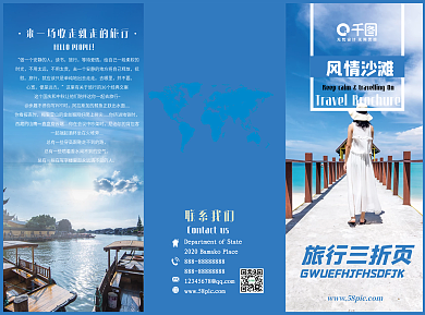 创意唯美旅游三折页