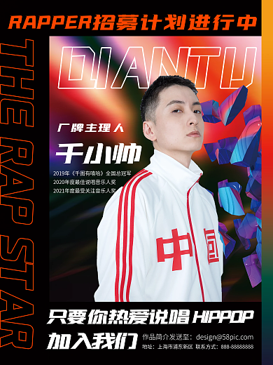 嘻哈厂牌招募海报