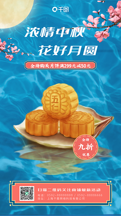 蓝色大气水波纹月亮树枝中秋节月饼促销海报