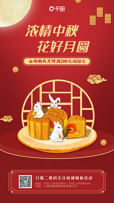 红色大气月亮中秋节月饼促销手机海报