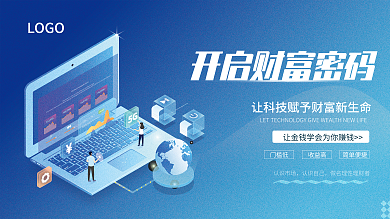 2.5D蓝色创意理财促销展板展架