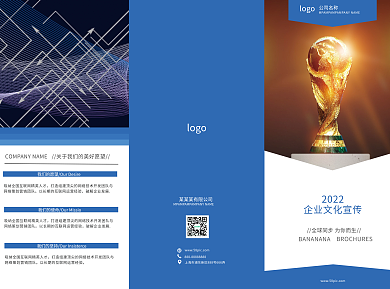 高档通用蓝色科技商务企业三折页宣传单双面