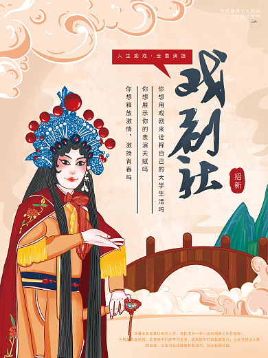 原创手绘戏剧社招新海报
