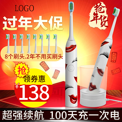 牙刷新年车图主图