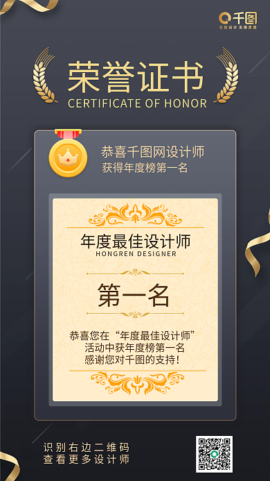 黑金彩带活动榜单获奖证书H5页面启动页