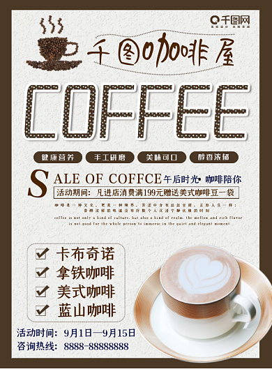 白色高端创意咖啡价目表菜单促销宣传DM单