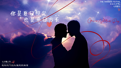 唯美创意七夕情人节海报