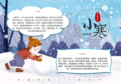 小寒节气祝福手抄报