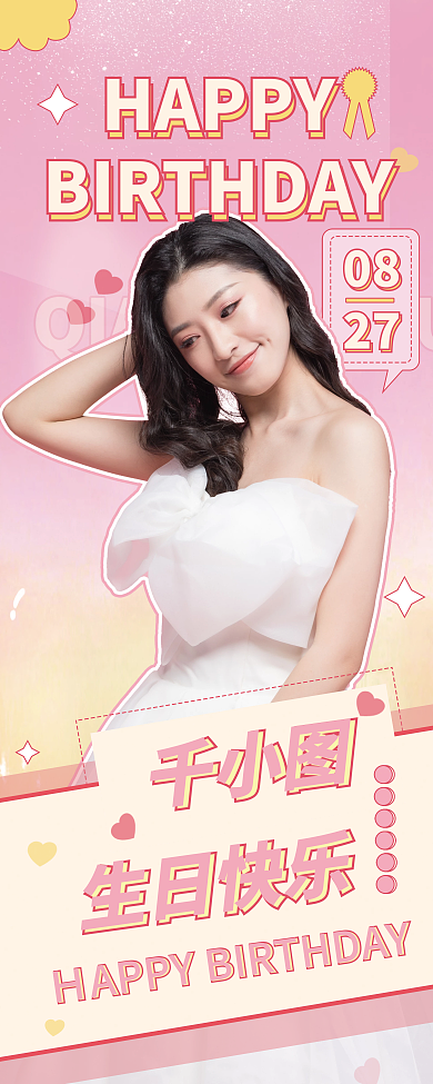 娱乐应援饭圈应援生日应援易拉宝