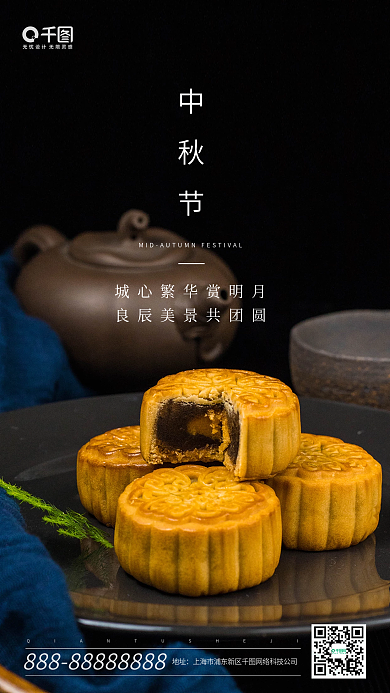 八月十五中秋节传统节日手机海报
